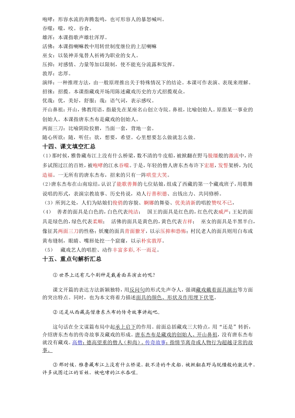 藏戏资料梳理汇总_第3页