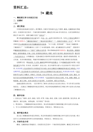 藏戏资料梳理汇总