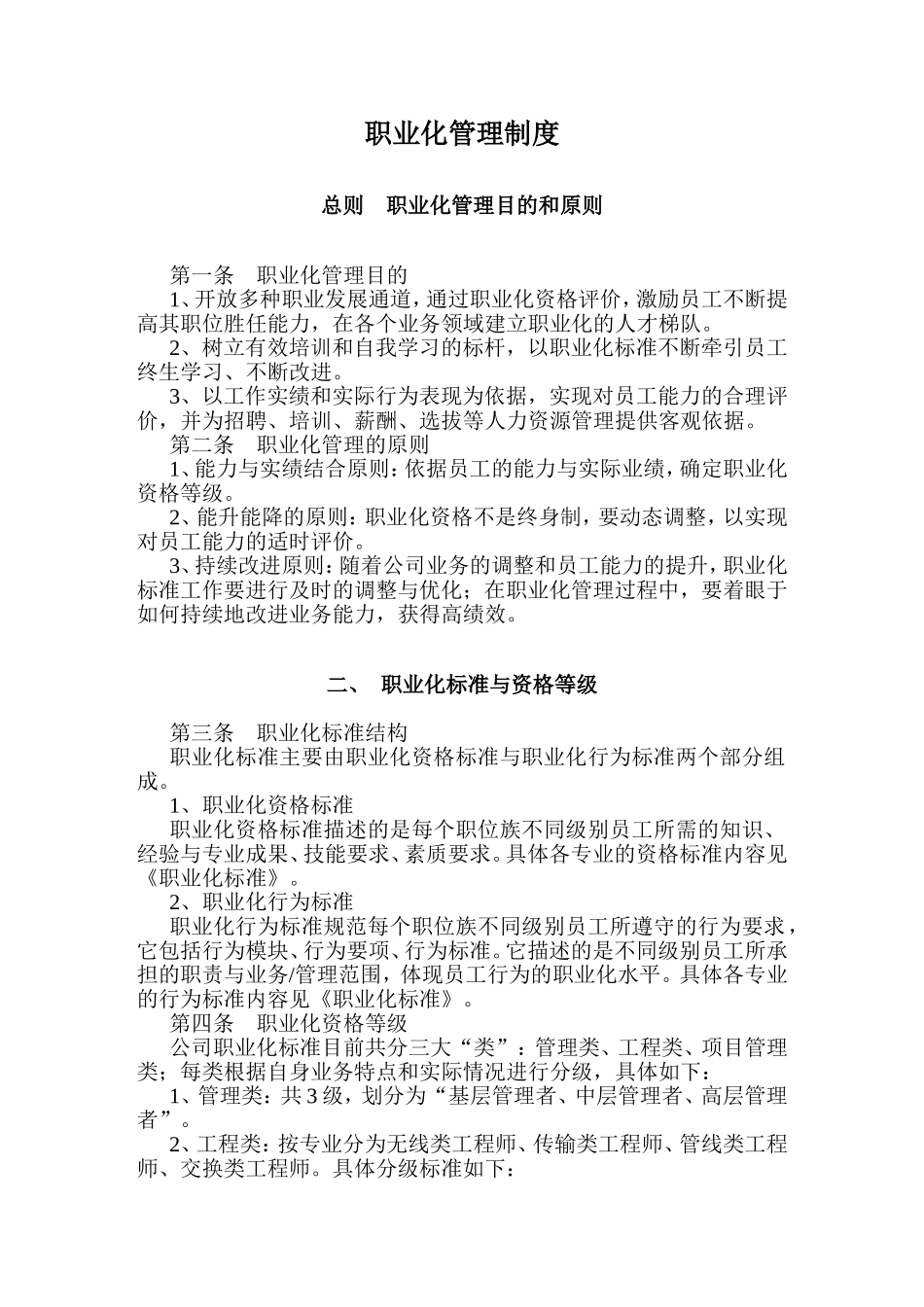 职业化管理制度_第1页