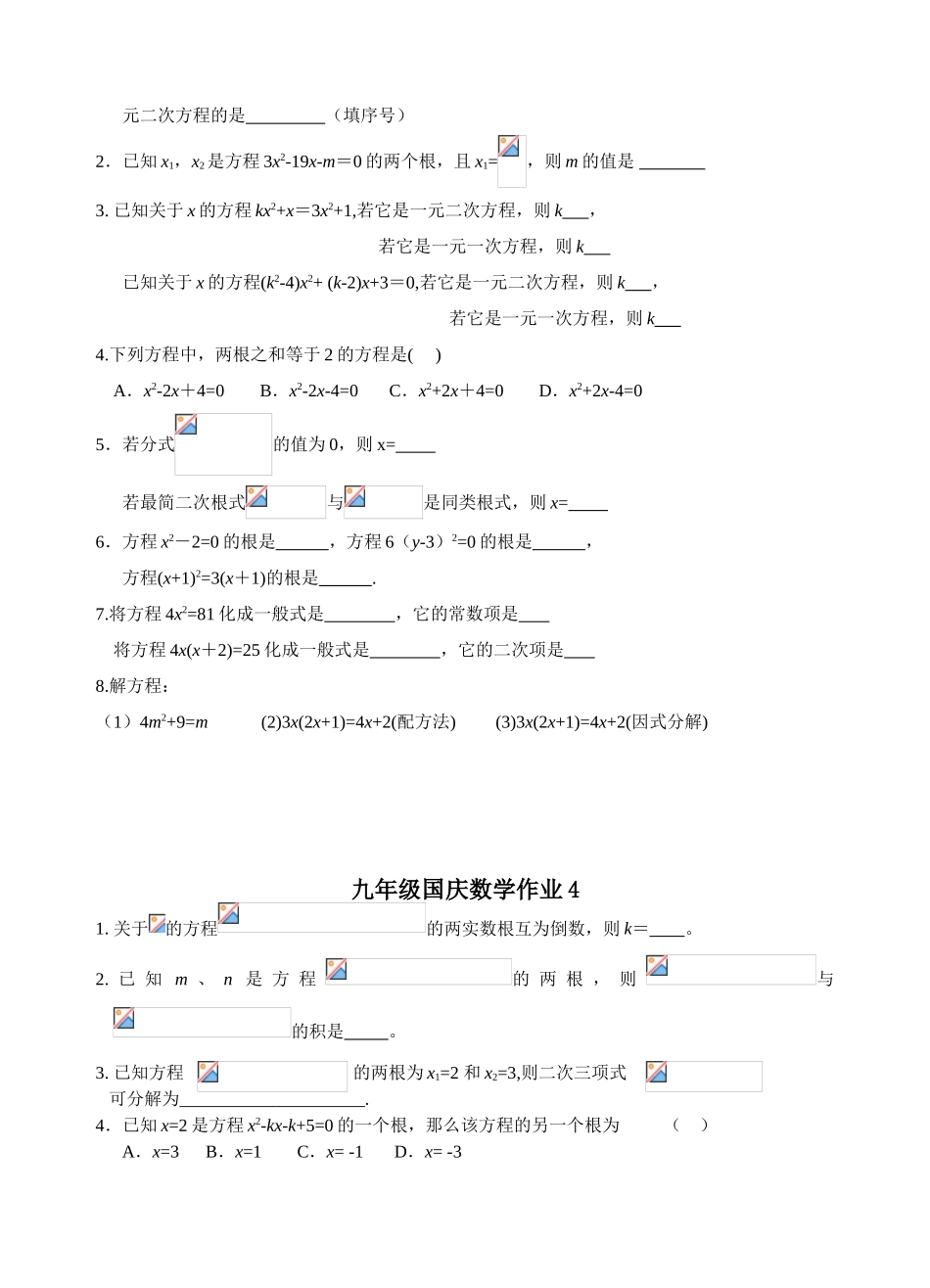 九年级国庆数学作业_第3页
