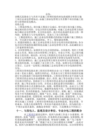 承包商或联合体签订施工项目总承包管理协议