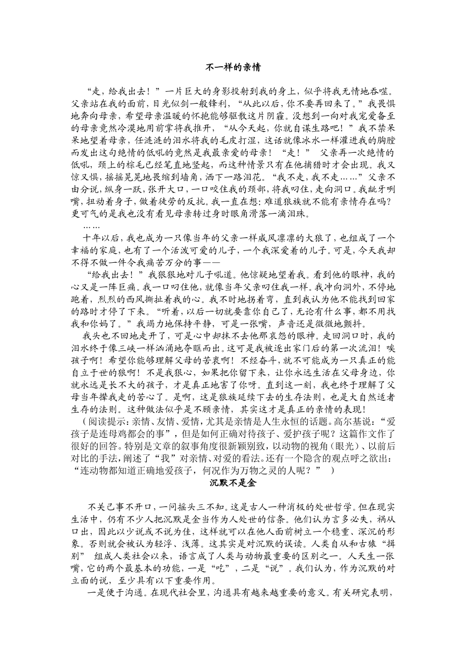 不一样的亲情陈作文_第1页