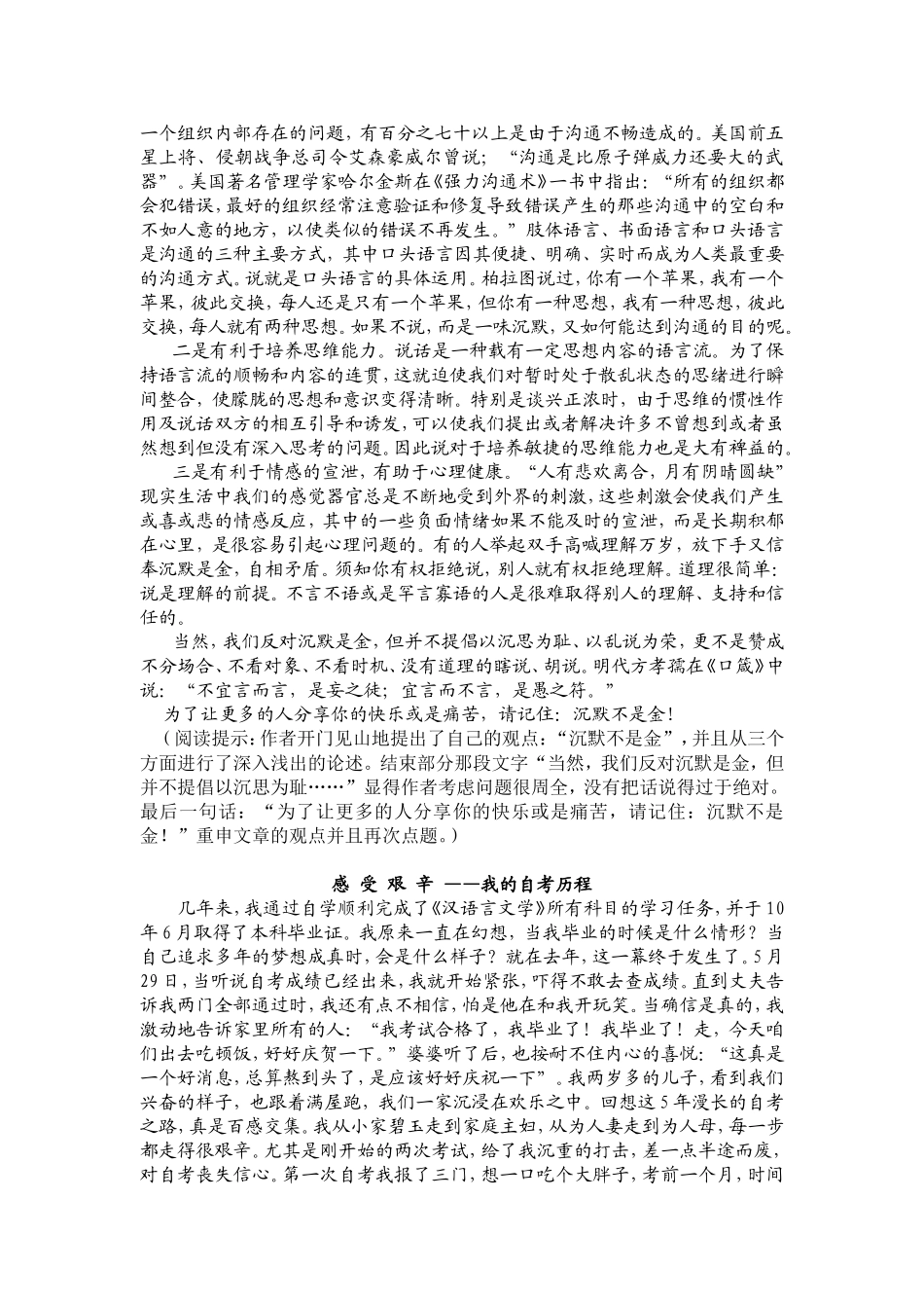 不一样的亲情陈作文_第2页