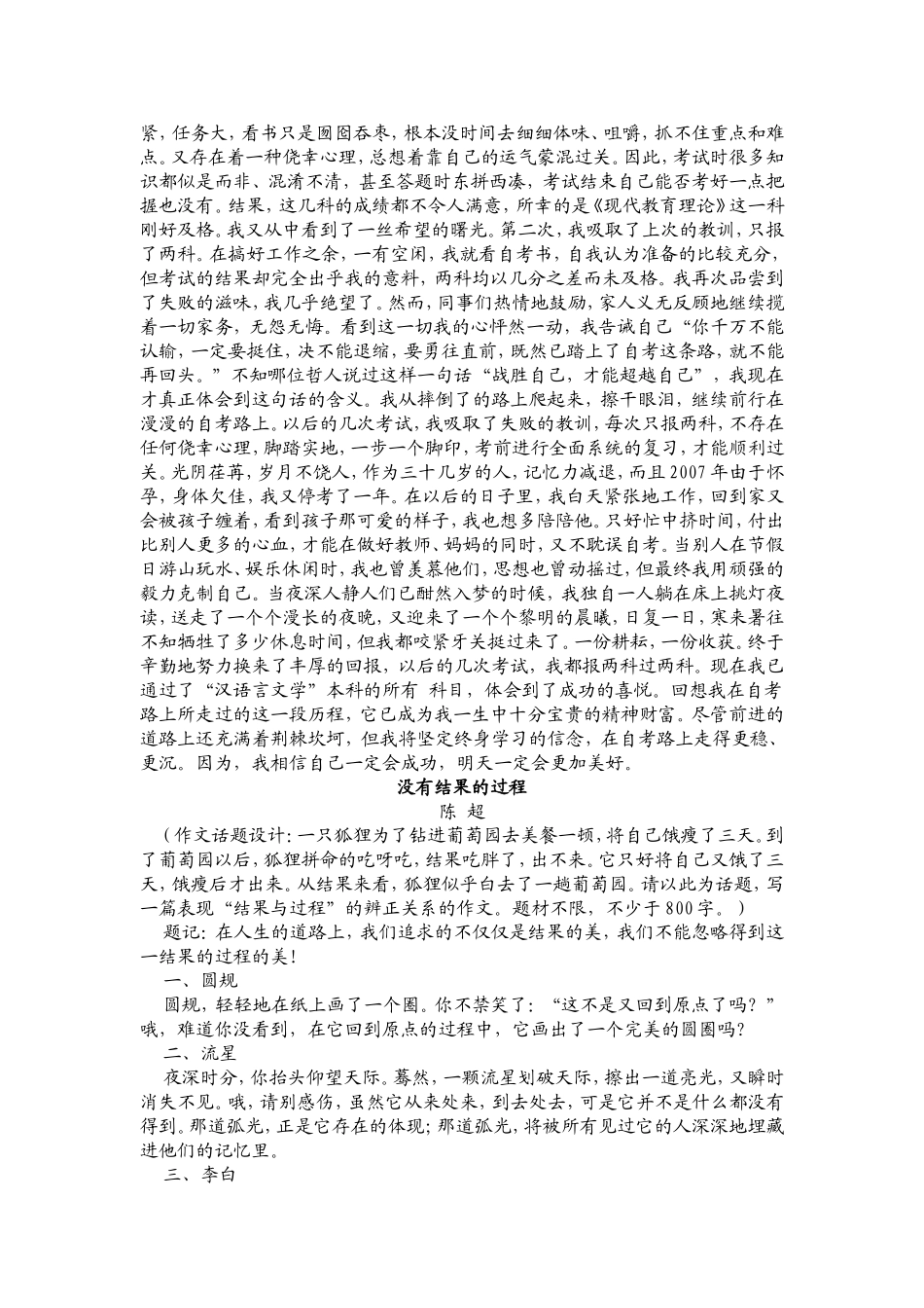 不一样的亲情陈作文_第3页