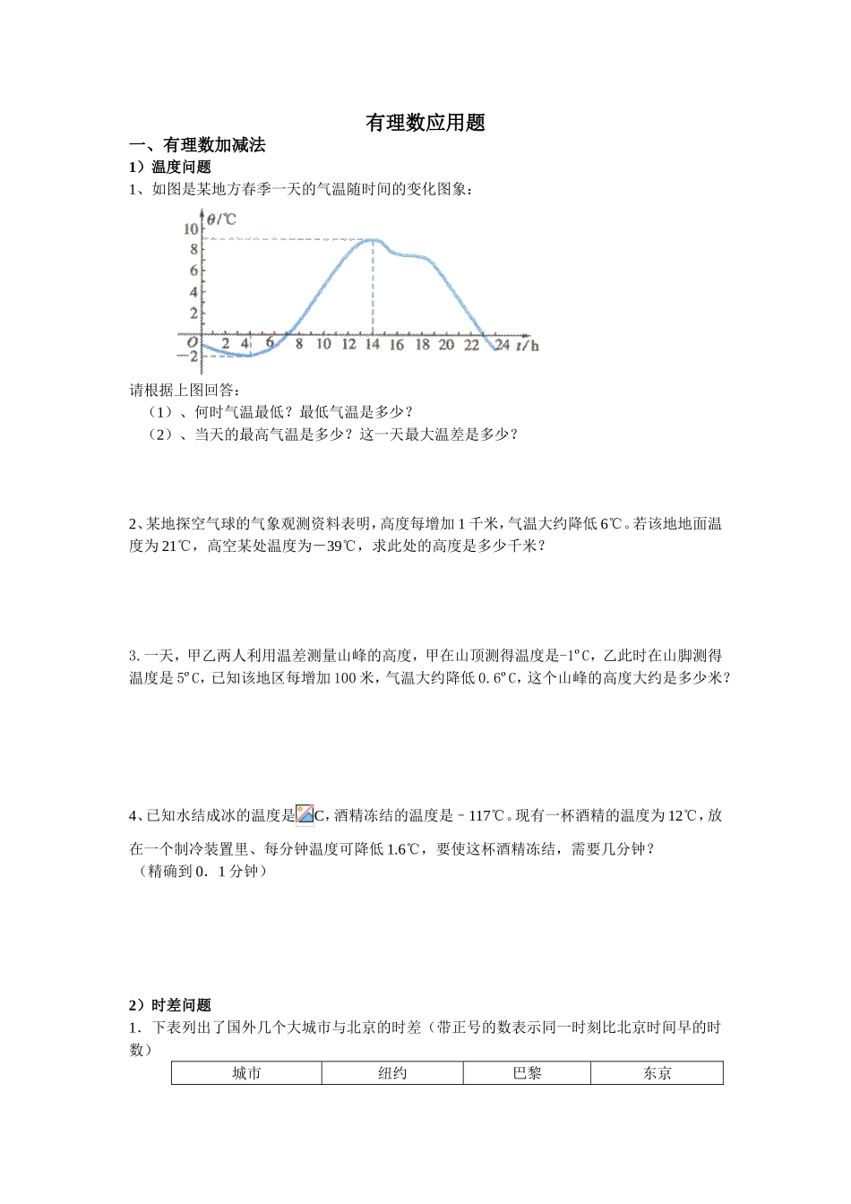 有理数应用题解析_第1页