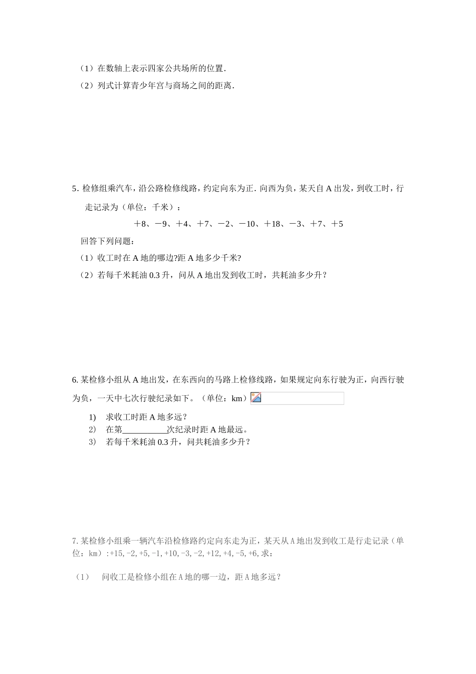 有理数应用题解析_第3页