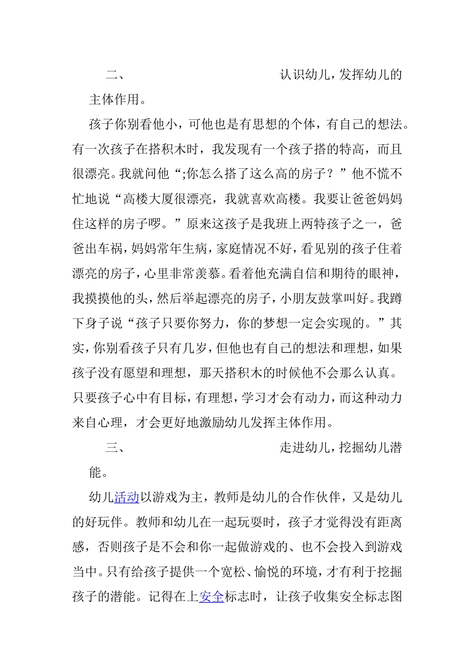 做一个幼儿的好玩伴_第2页