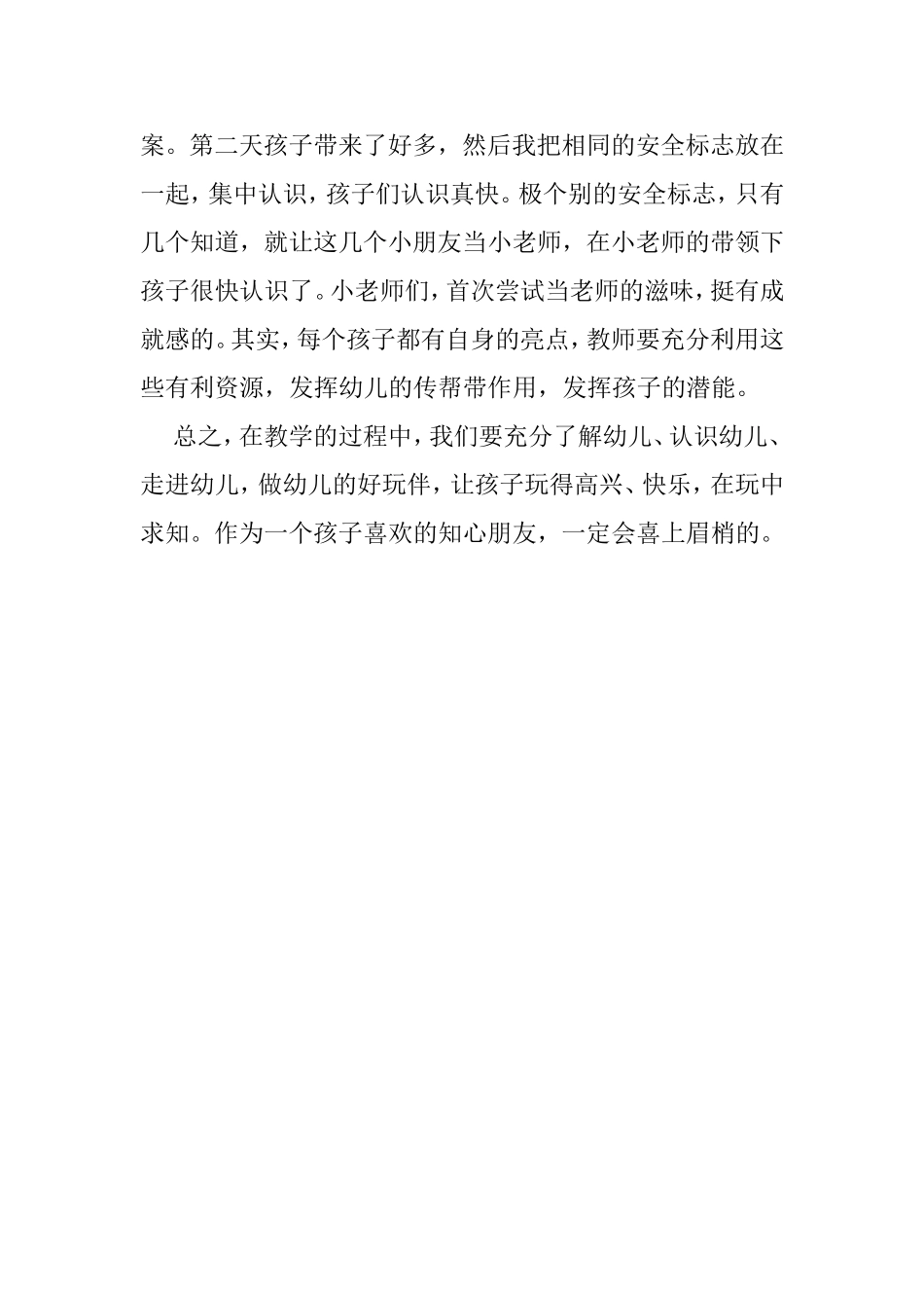 做一个幼儿的好玩伴_第3页