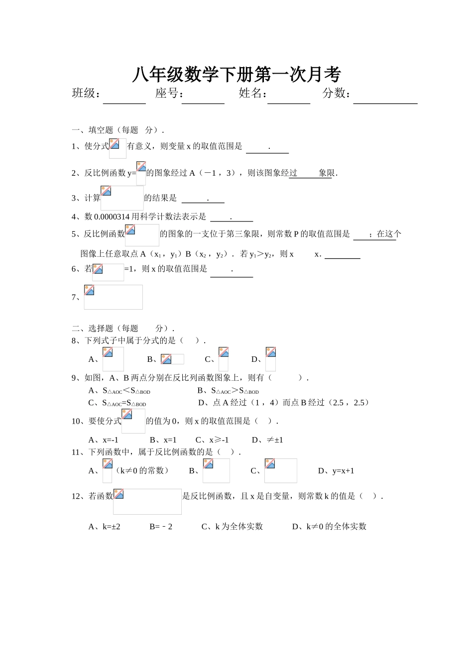 八年级数学下册第一次月考测试题_第1页
