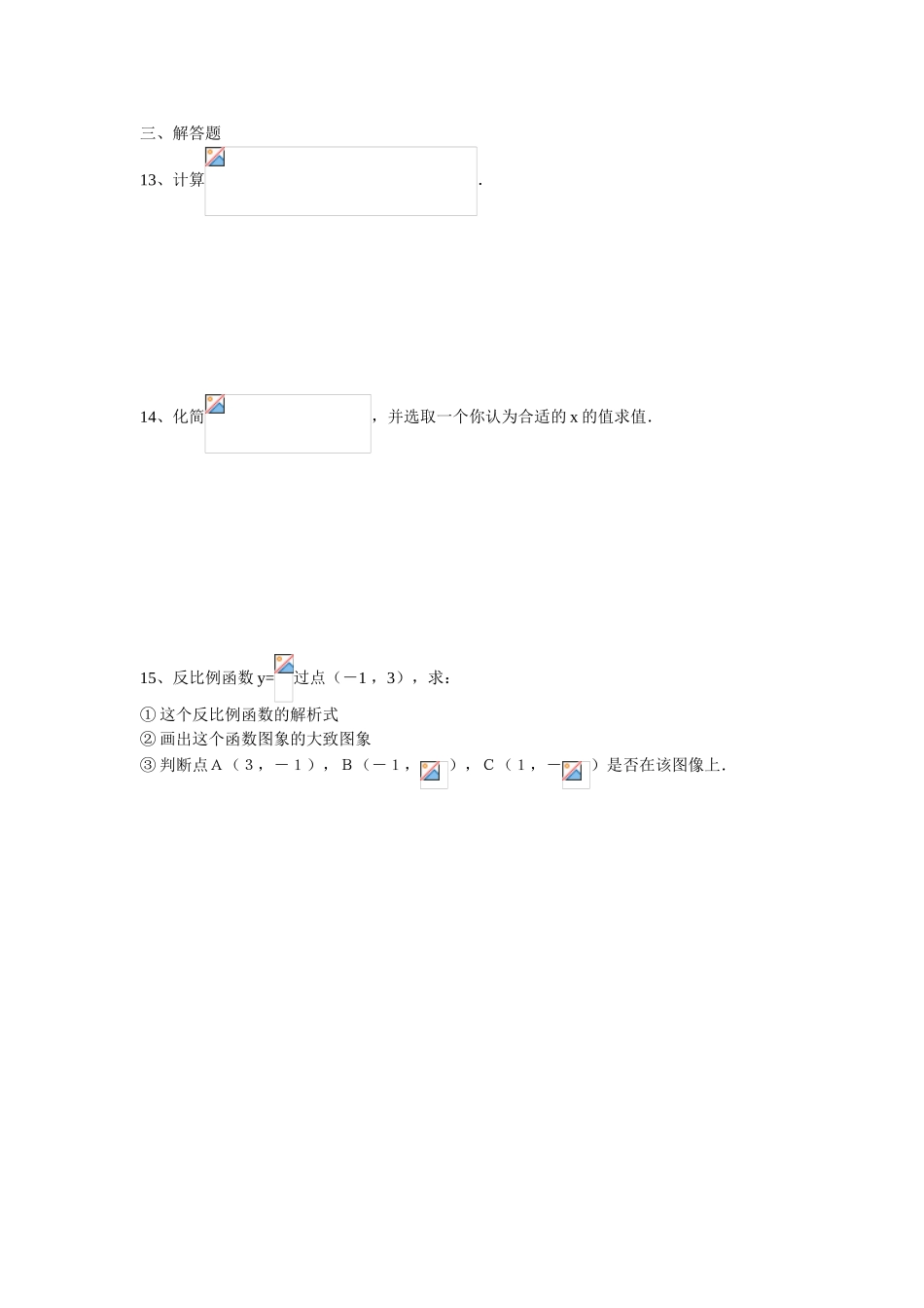 八年级数学下册第一次月考测试题_第2页