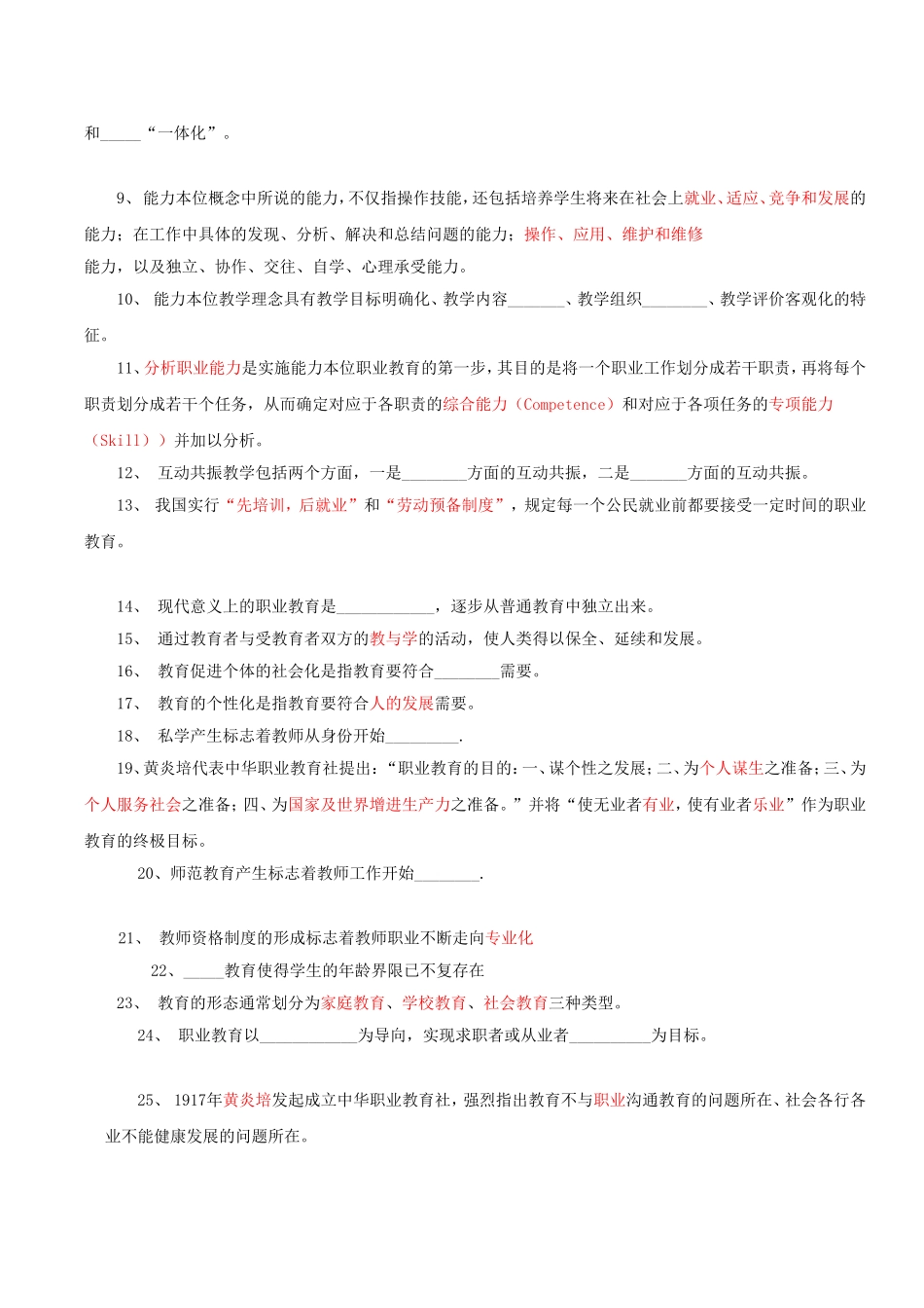 职业教育学练习与复习_第3页