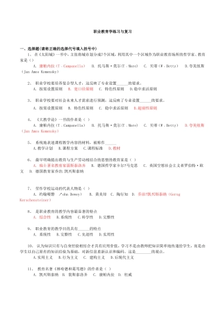 职业教育学练习与复习