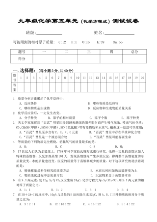 九年级化学第五单元（化学方程式）测试试卷