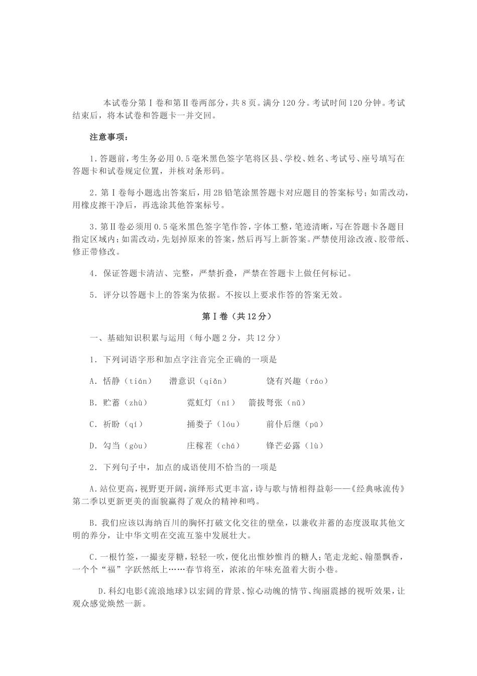 初中学业水平考试语文试题_第1页