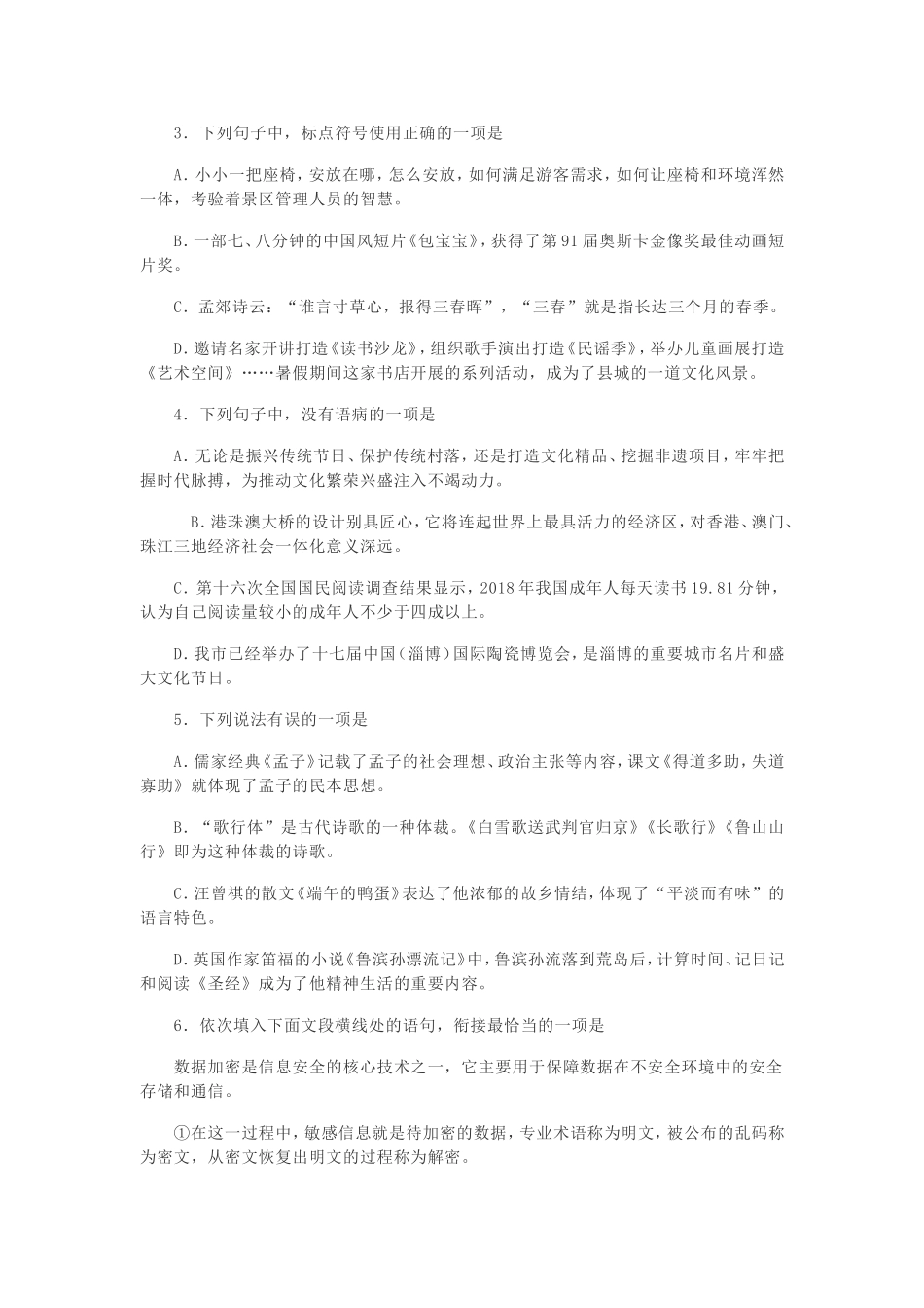 初中学业水平考试语文试题_第2页