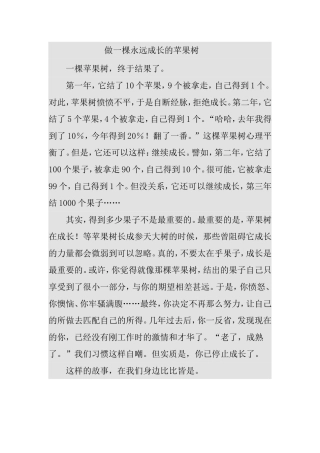 做一棵永远成长的苹果树