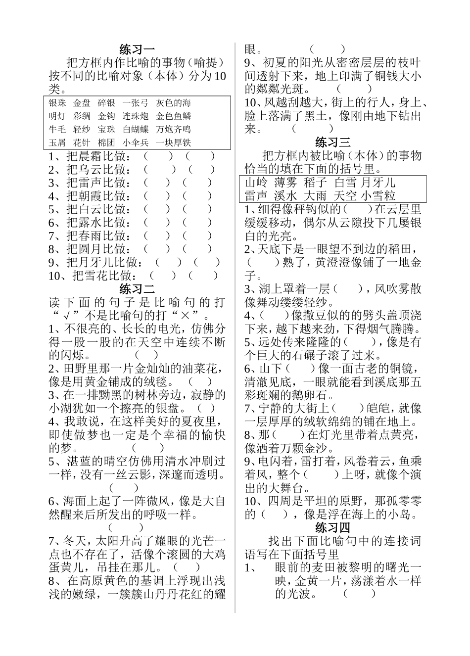把方框内作比喻的事物（喻提）_第1页