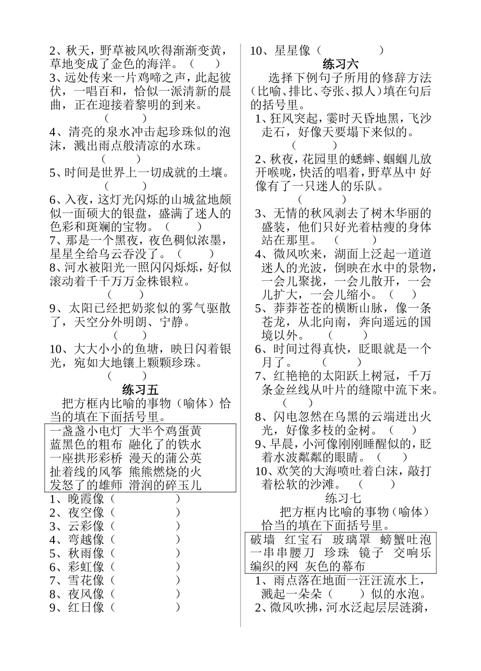 把方框内作比喻的事物（喻提）_第2页