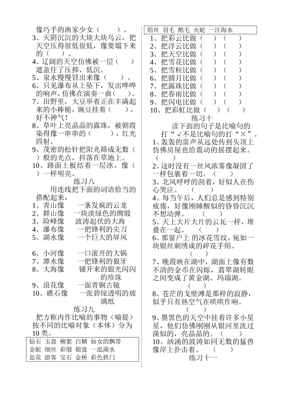 把方框内作比喻的事物（喻提）_第3页