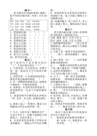 把方框内作比喻的事物（喻提）