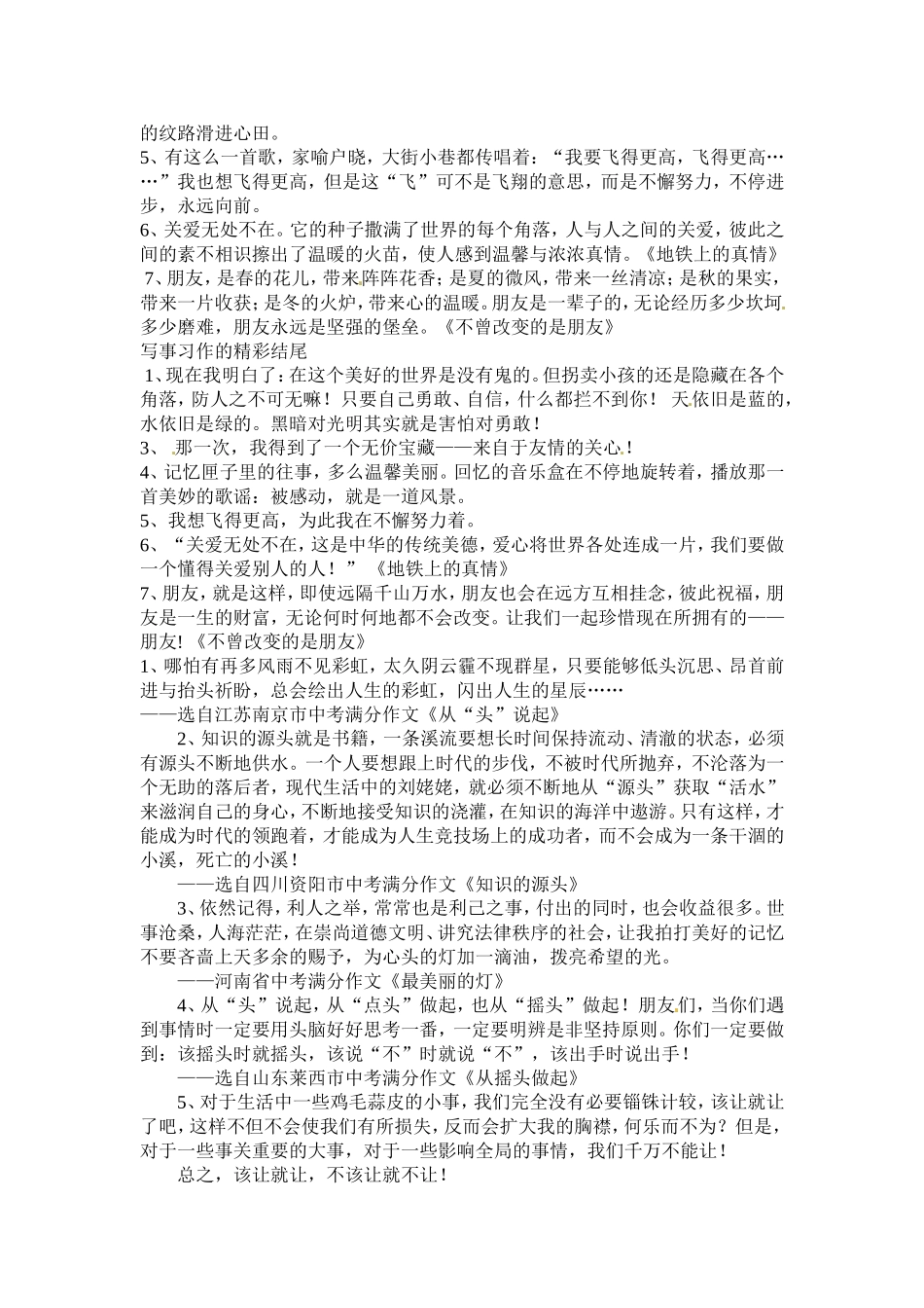 语文写人写事精彩开头结尾_第3页