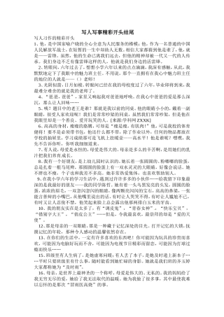 语文写人写事精彩开头结尾