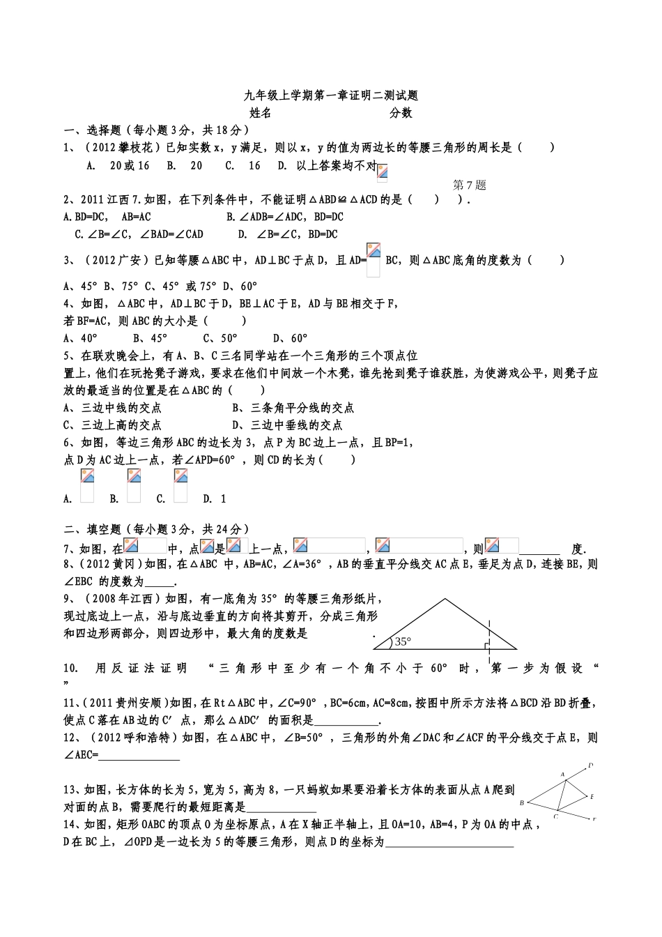 九年级上学期第一章证明二测试题_第1页