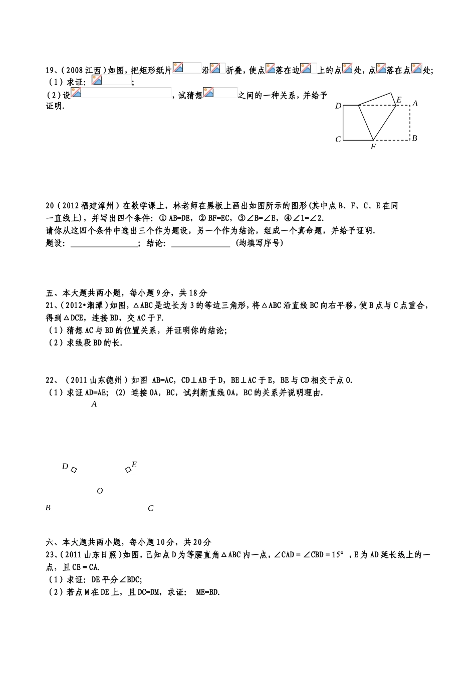 九年级上学期第一章证明二测试题_第3页