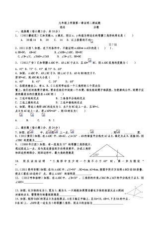 九年级上学期第一章证明二测试题