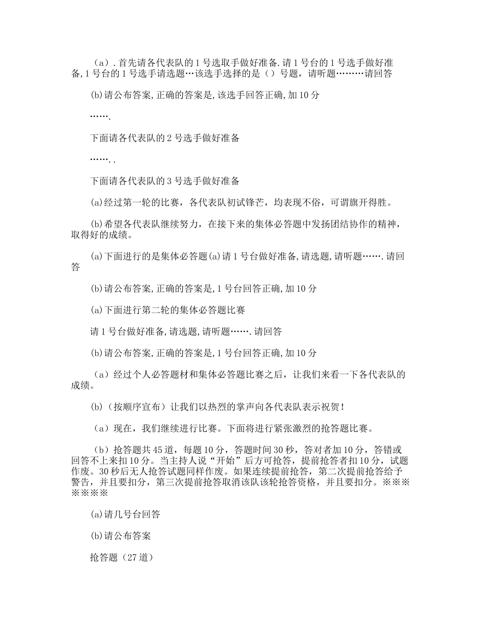 保持党员先进性教育活动知识竞赛主持稿_第2页