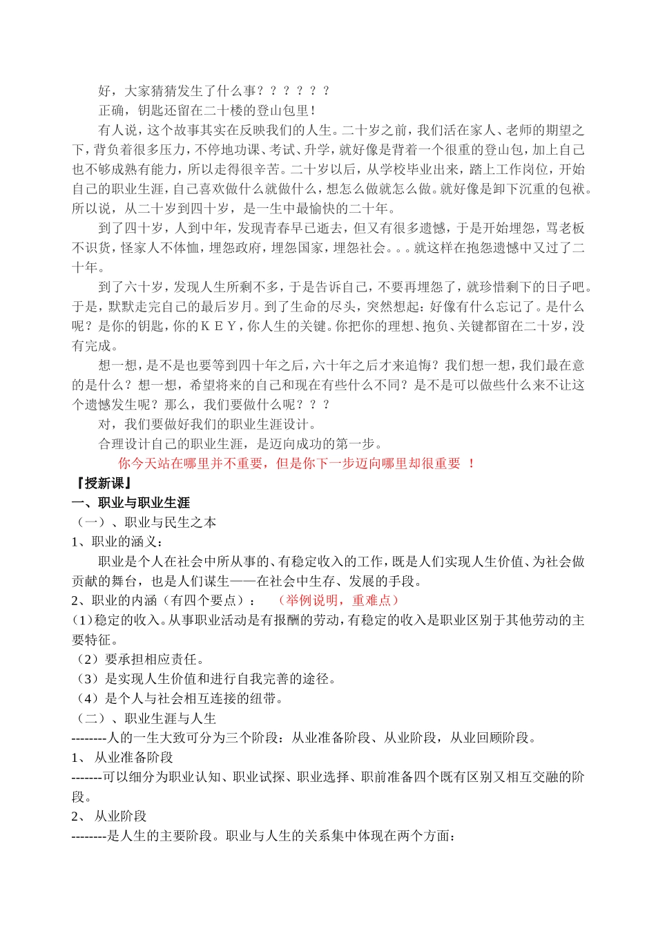 职业生涯规划与职业理想_第2页