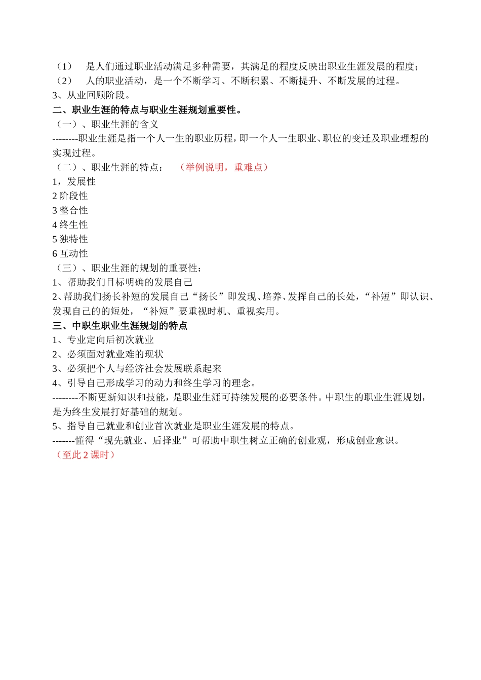 职业生涯规划与职业理想_第3页