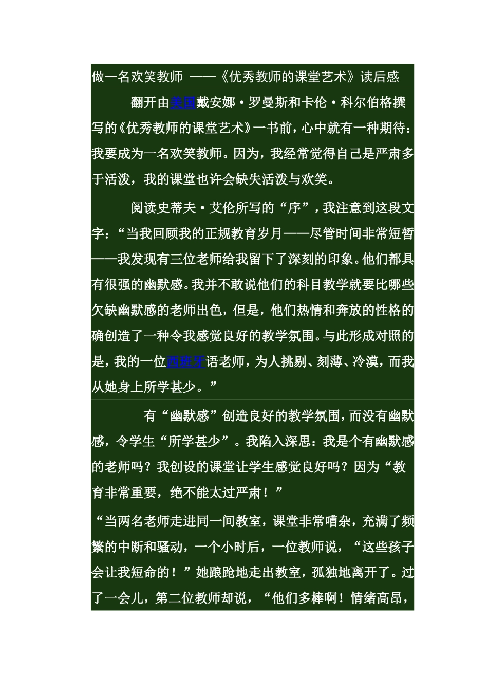 做一名欢笑教师——《优秀教师的课堂艺术》读后感_第1页