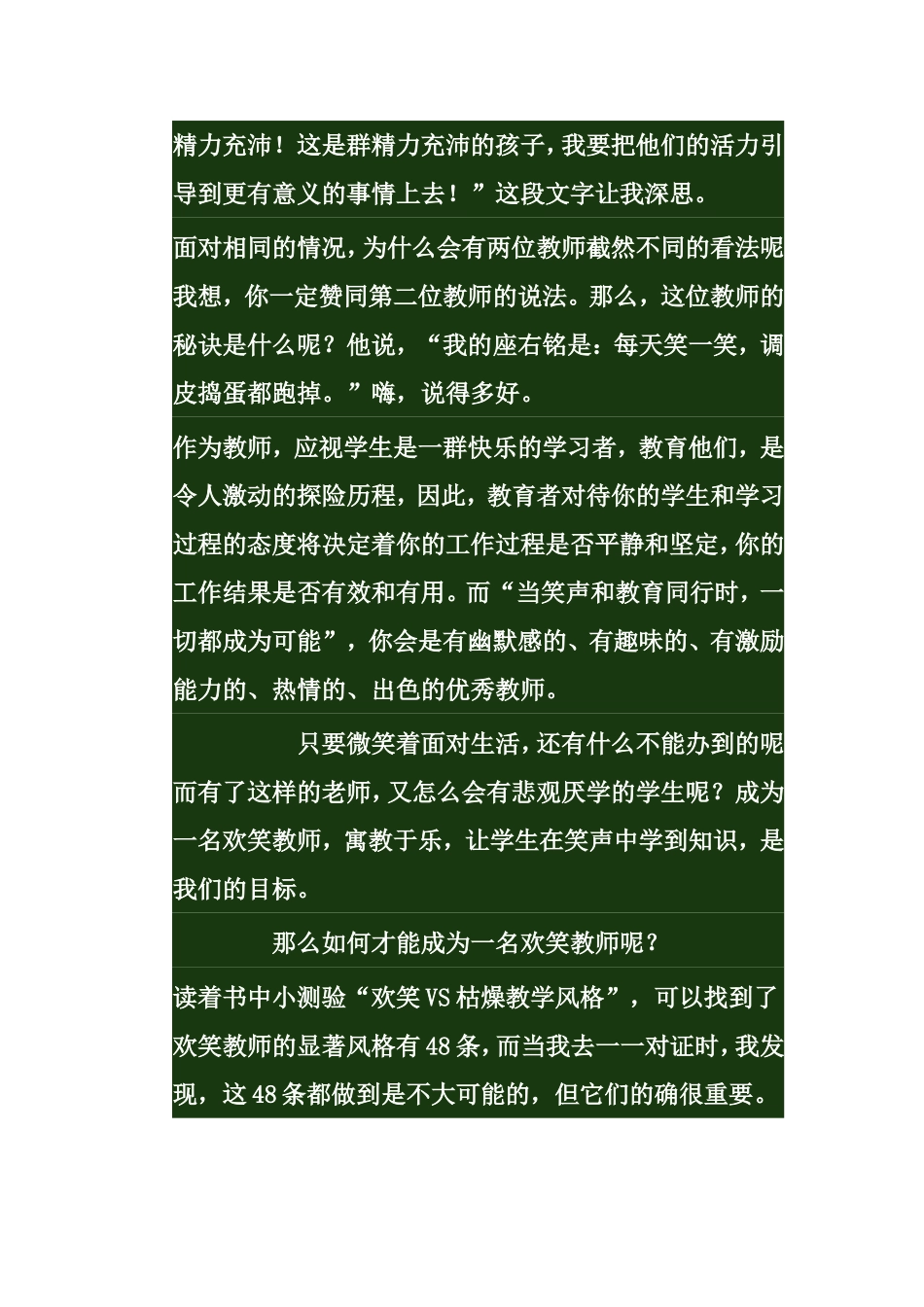 做一名欢笑教师——《优秀教师的课堂艺术》读后感_第2页