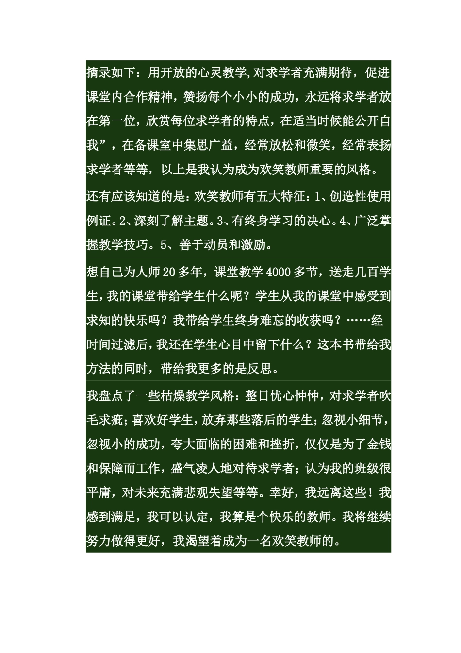做一名欢笑教师——《优秀教师的课堂艺术》读后感_第3页