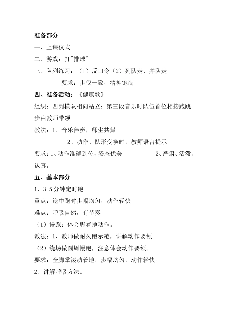 打排球游戏方案_第1页