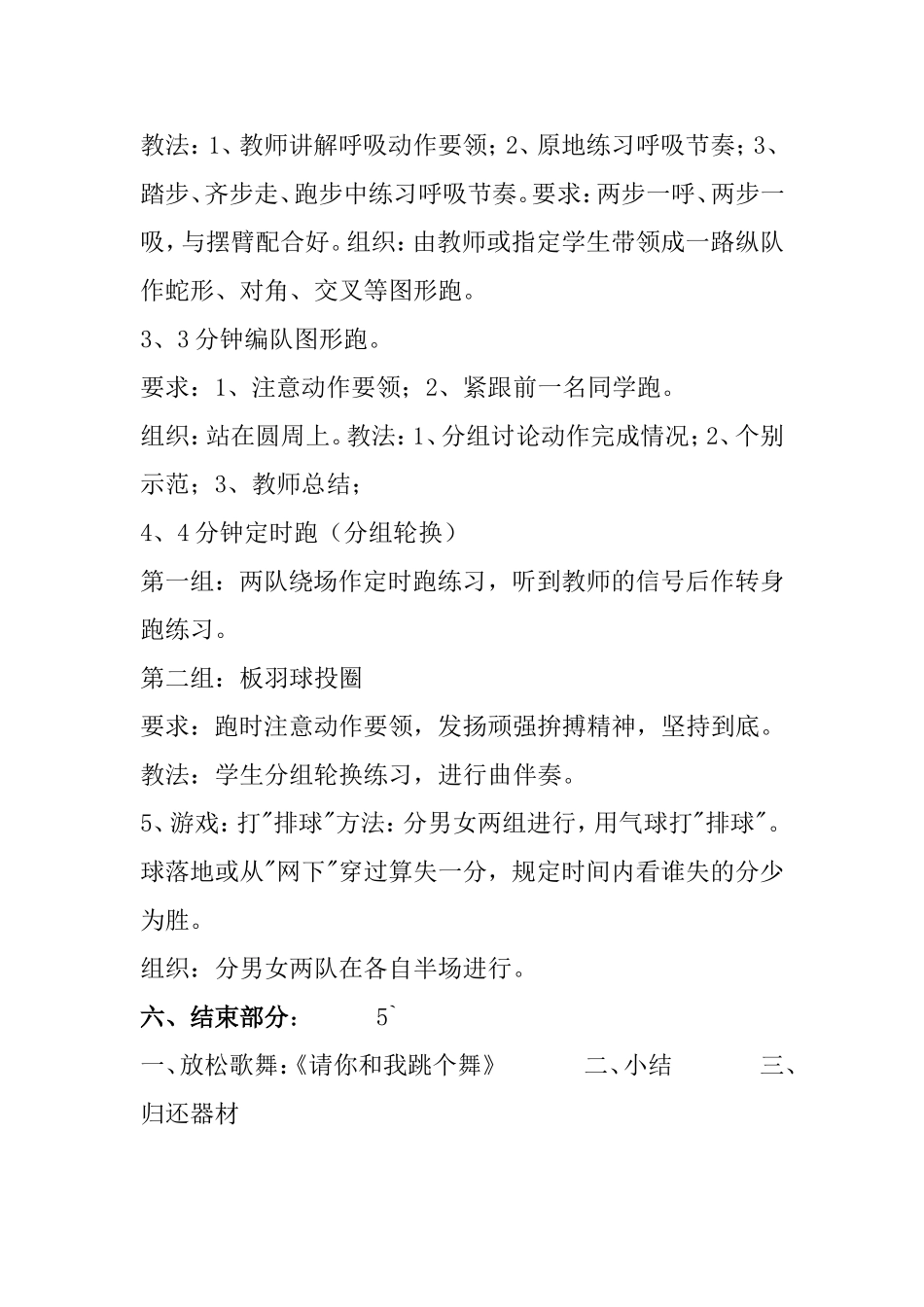 打排球游戏方案_第2页