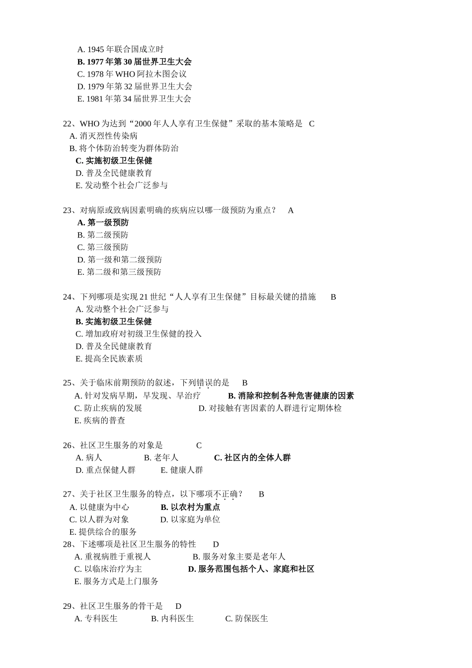 预防医学课程测试练习题_第3页