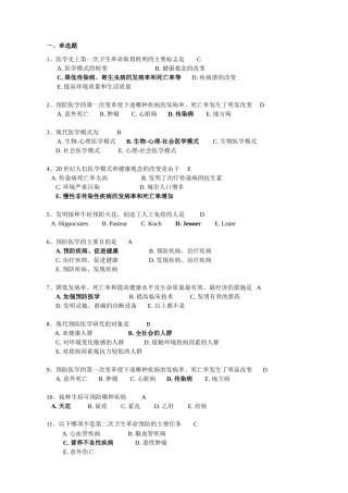 预防医学课程测试练习题