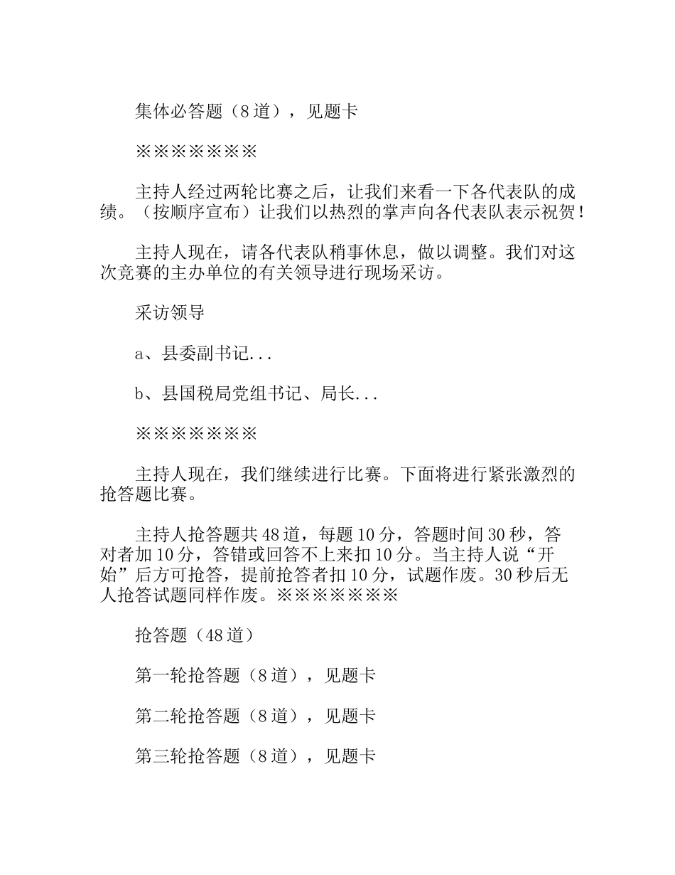 保持党员先进性教育知识竞赛主持词_第3页