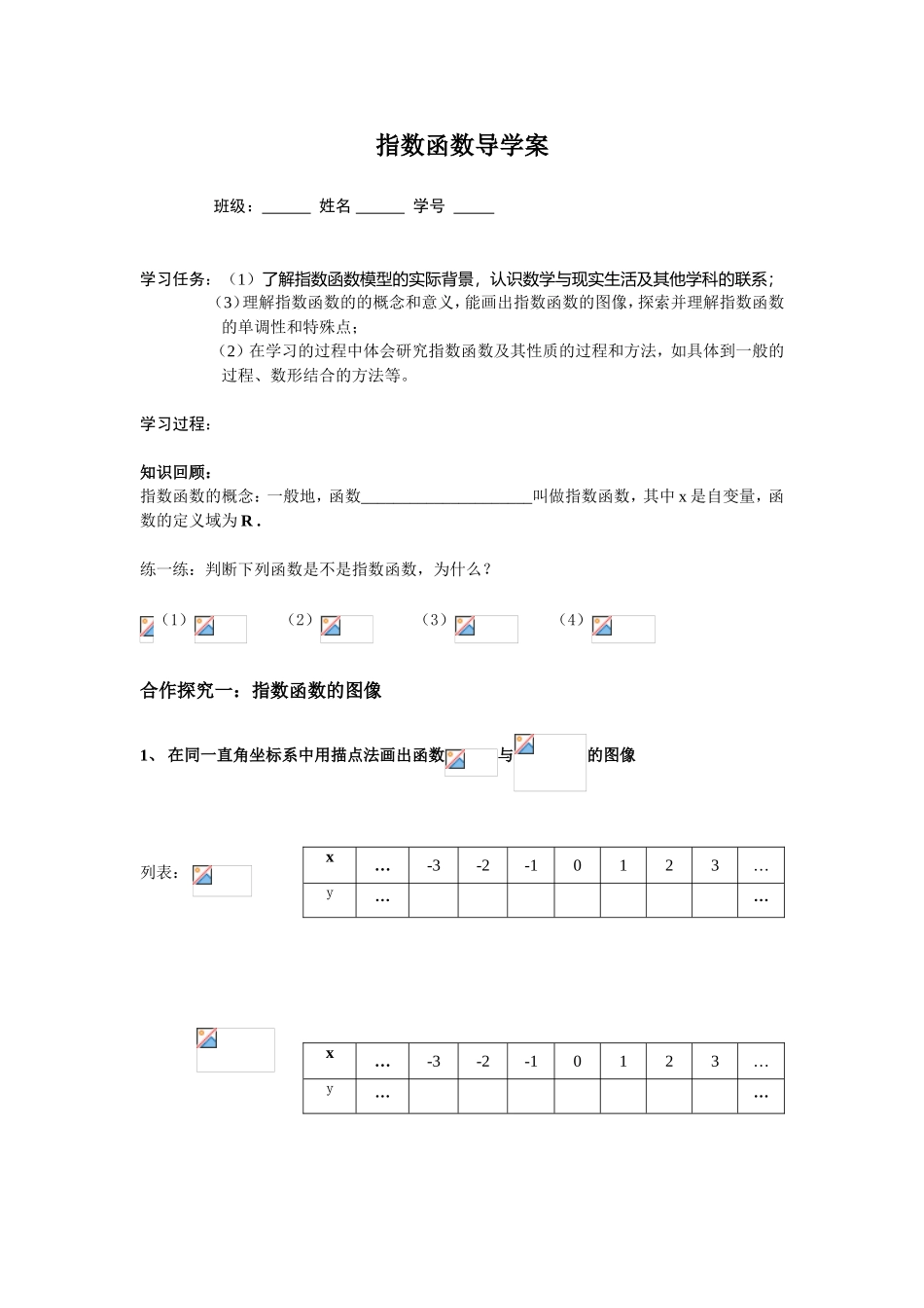 指数函数导学案_第1页