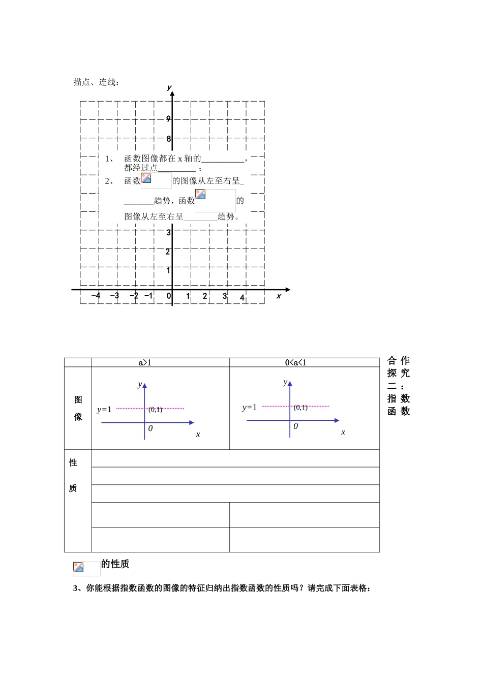 指数函数导学案_第2页