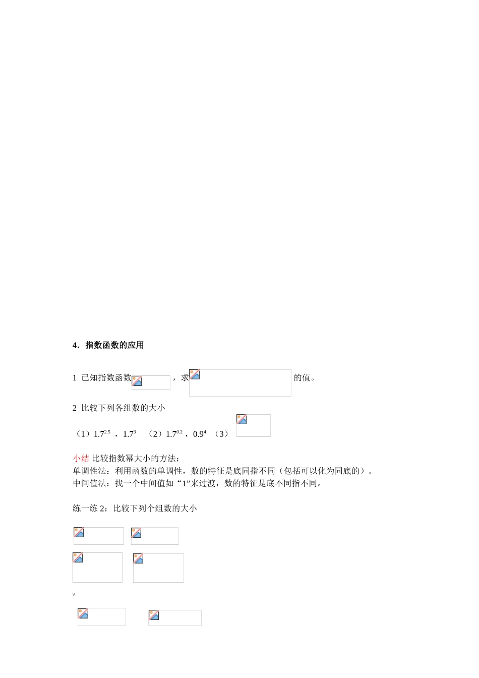 指数函数导学案_第3页