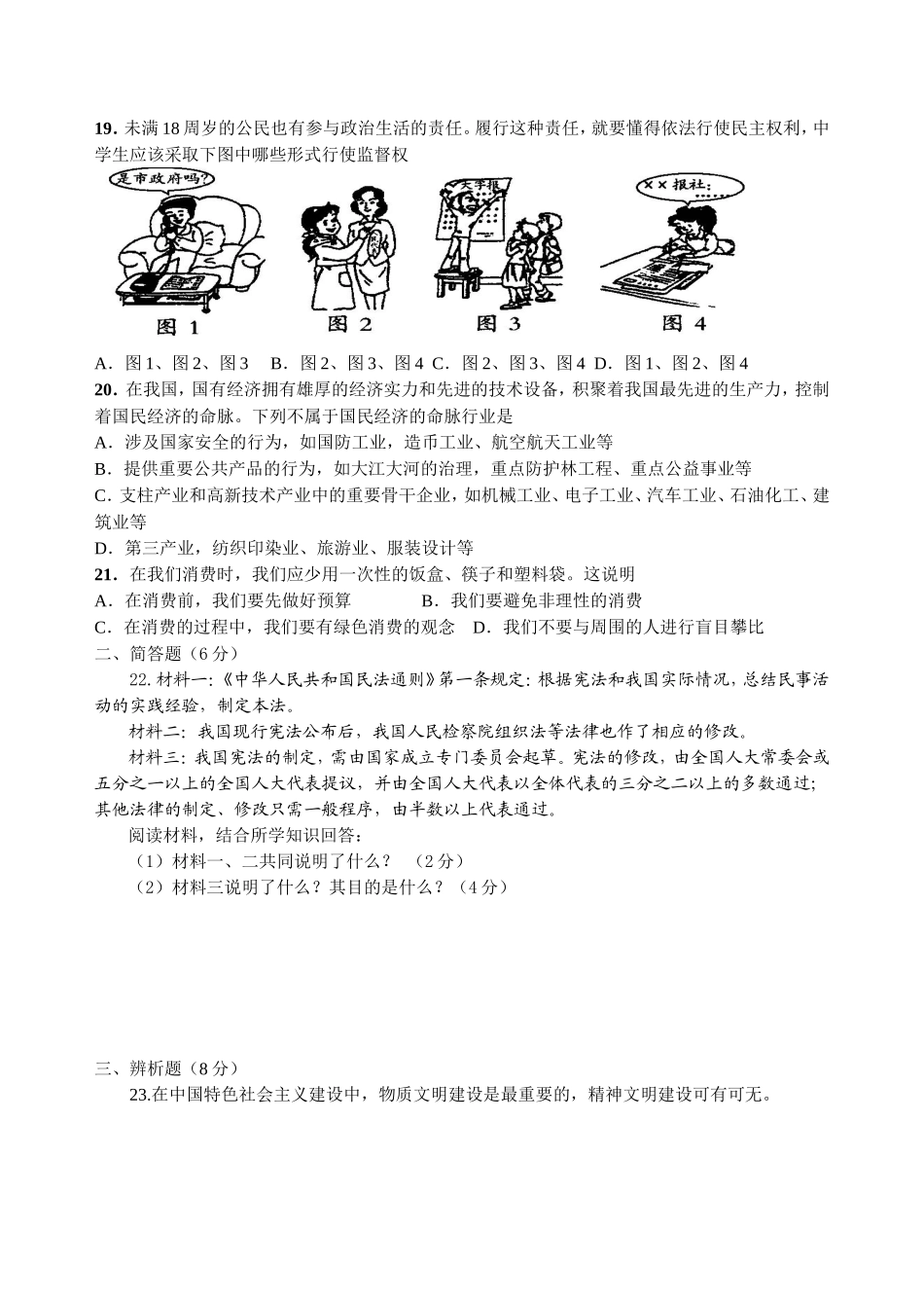 九年级思想品德第三单元测验题_第3页