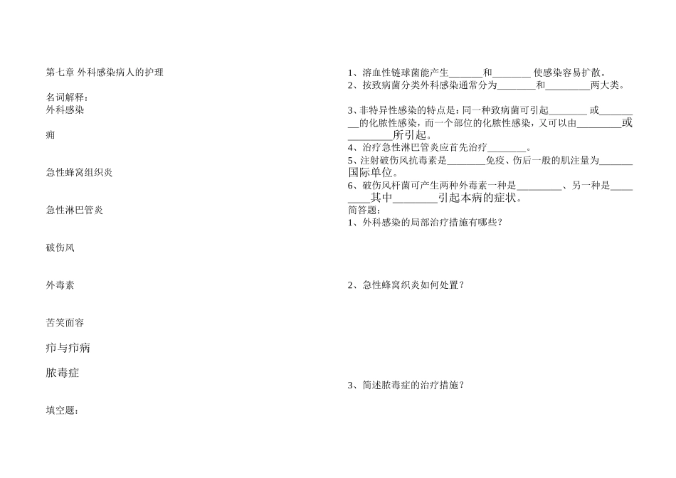 第七章 外科感染病人的护理 测试题_第1页
