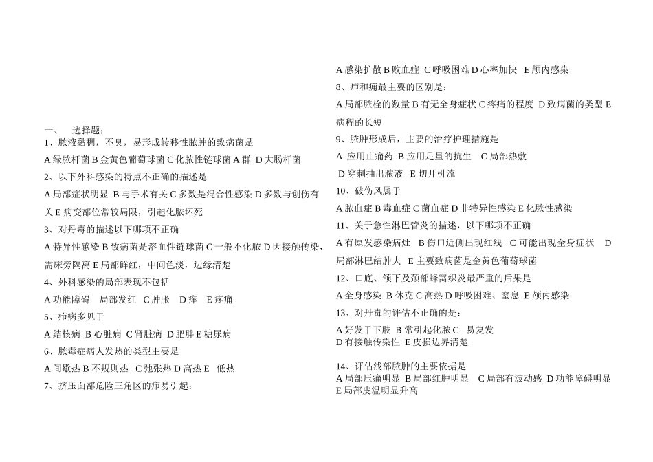 第七章 外科感染病人的护理 测试题_第2页