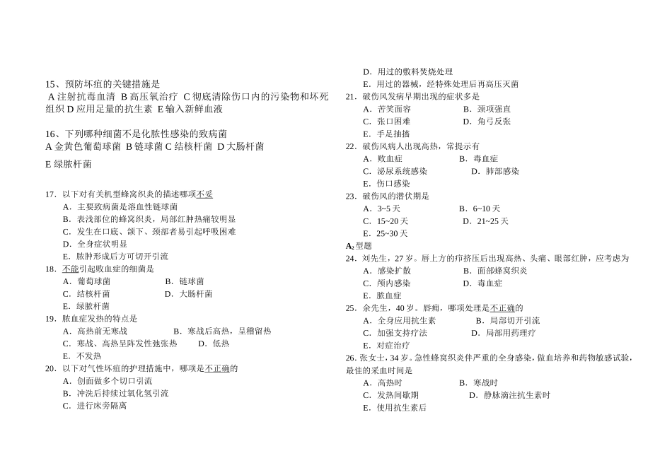 第七章 外科感染病人的护理 测试题_第3页