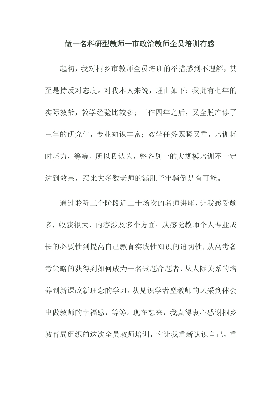 做一名科研型教师_第1页