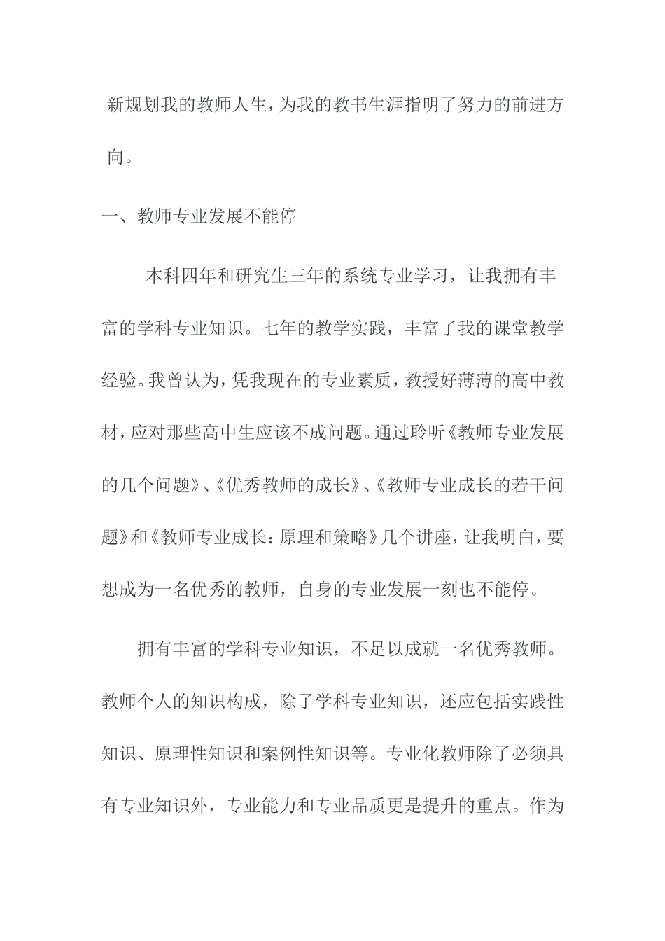 做一名科研型教师_第2页