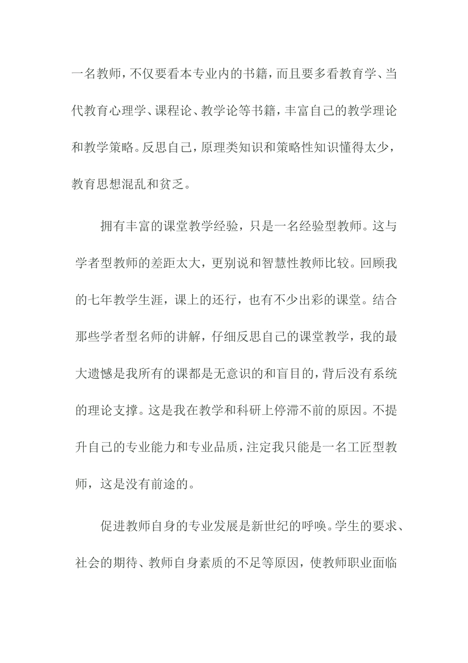 做一名科研型教师_第3页